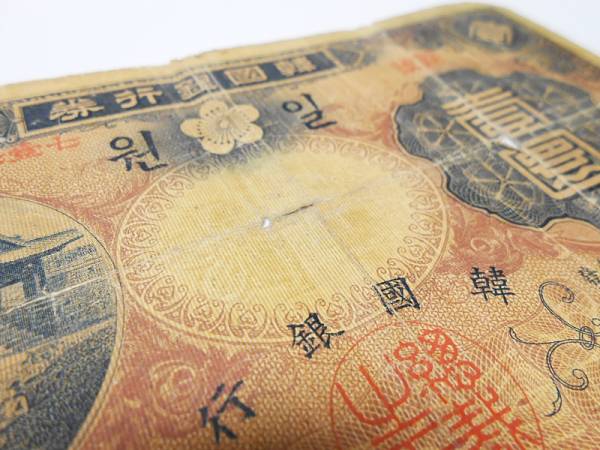 1円～！古紙幣 朝鮮紙幣 韓国銀行券 1円券 壹圓 メルカリ - 2026