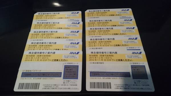 ☆ANA 株主優待券11/30まで 10枚セット 簡易書留 送料無料☆