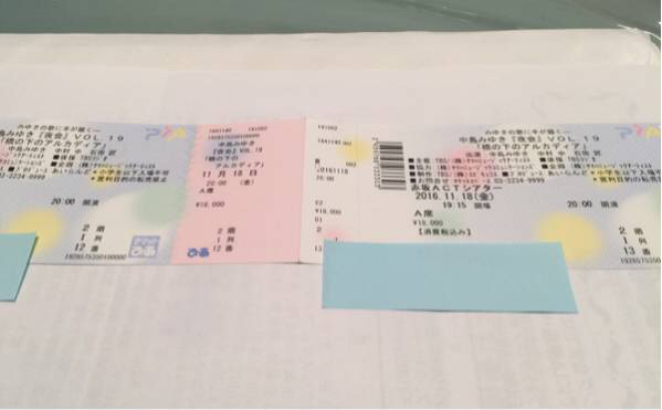 ★中島みゆき 11月18日（金）A席ペア 2階I列12、13