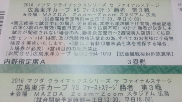 CS第3戦 10/14 広島×DeNA 内野指定席A3塁側 3列目1枚