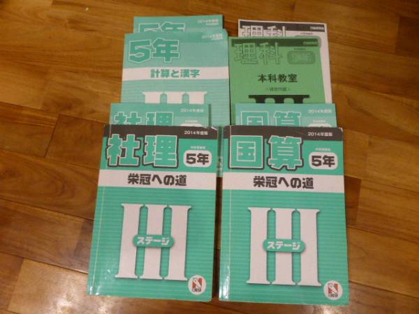 本 日能研5年生 教科書セット1年分 国語 算数 理科 社会