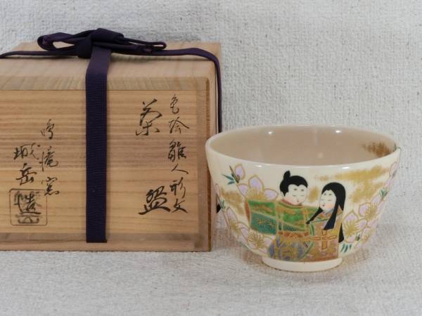 永楽善五郎 | 呉須赤絵 茶道具 共箱 小西康のぶろぐ 妙全 (有)新原美術