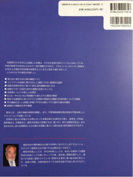 美品】「カパンディ 関節の生理学 Ⅰ 上肢 第6版カラー」 医学 本