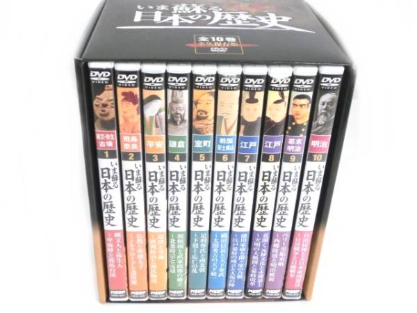 1円～DVD いま蘇る 日本の歴史 全 10巻セット ⑥