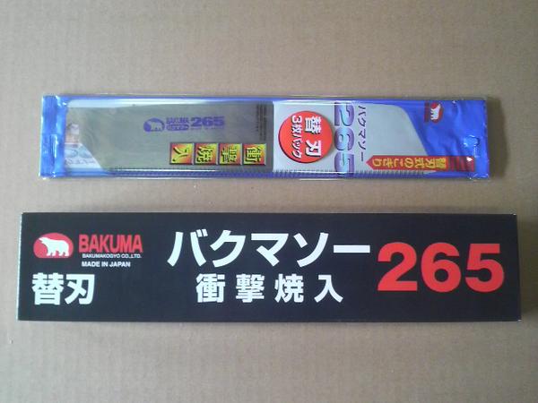 (＃2962) バクマ工業 バクマソー替刃 替刃 265ｍｍ 24枚!