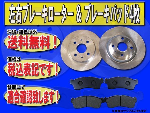 送料無料Fブレーキローター＆パッド ワゴンR MH22S MH23S TKB15