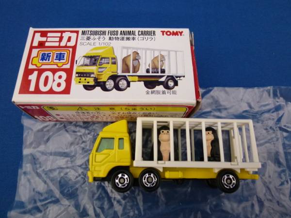 【TOMY】トミカ 三菱ふそう動物運搬車(ゴリラ)/th0016