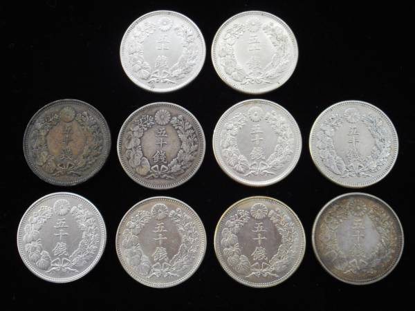 古銭】 旭日50銭銀貨 明冶～大正 まとめ 計10点 セット 近代 硬貨
