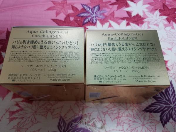 ♪♪ 新品 ドクターシーラボ エンリッチリフトEX 200g×2個セット 新品
