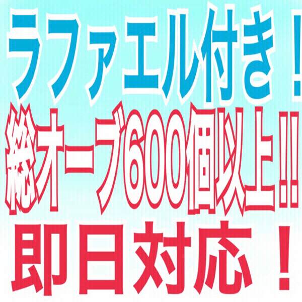 モンスト モンスターストライク ラファエル付 リセマラ オーブ