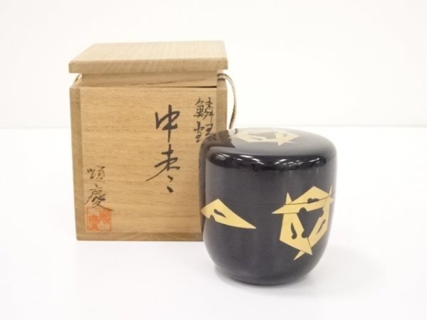 茶道具 共箱 棗 『順慶作』『黒漆塗』『松笠蒔絵』『中棗』 R804 作 中
