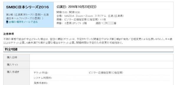 10/23(日)広島x日本ハム第2戦☆ビジター通路側1枚☆コンビニ発券