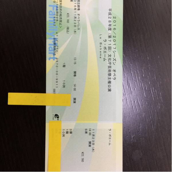 ラ・ボエーム 新国立劇場 11／23（水）S席1枚