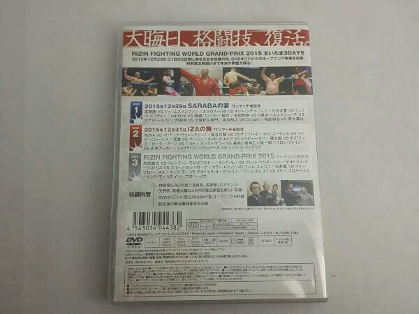 RIZIN FIGHTING GRAND PRIX 2015 さいたま3DAYS/SARABAの宴 The First