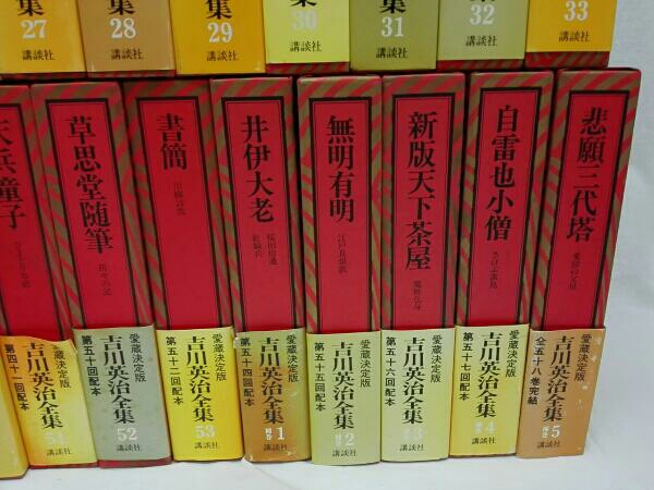 吉川英治全集1~48巻 別巻1~5 補巻1~3 56冊セット 1冊蔵書印有り！本