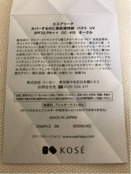 エスプリーク サンプル 試供品 送料82 コーセー_3