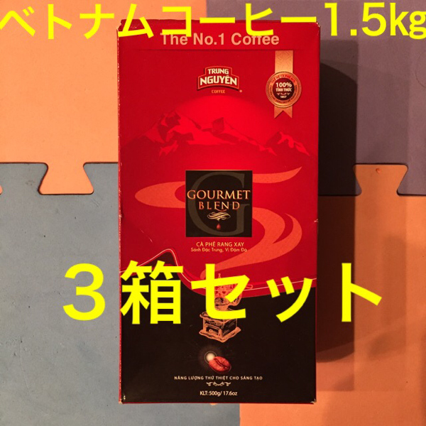 ベトナム人気No. 1チュングエンコーヒー1.5キログルメブレンド