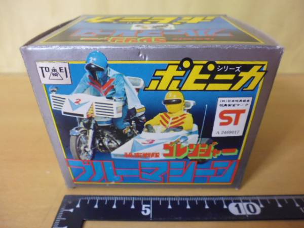 秘密戦隊ゴレンジャー ポピー ポピニカ 超合金 ブルーマシーン 昭和