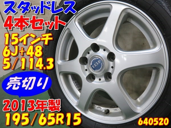2013年製スタッドレス195/65R15 ノア ヴォクシー ステップワゴン