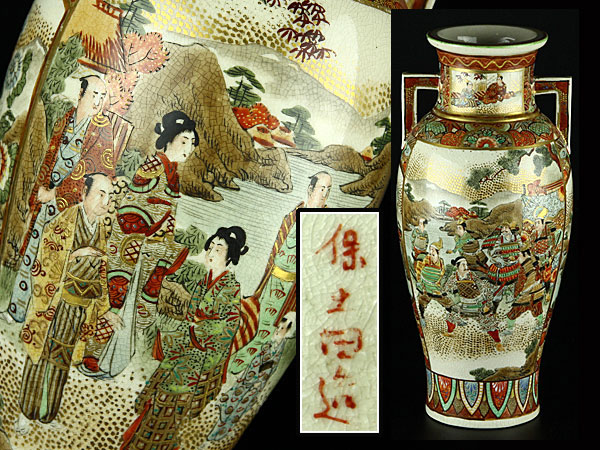 魁】古薩摩 保土田造 金彩 色絵 人物山水図 耳付花瓶 B94を全てお読み