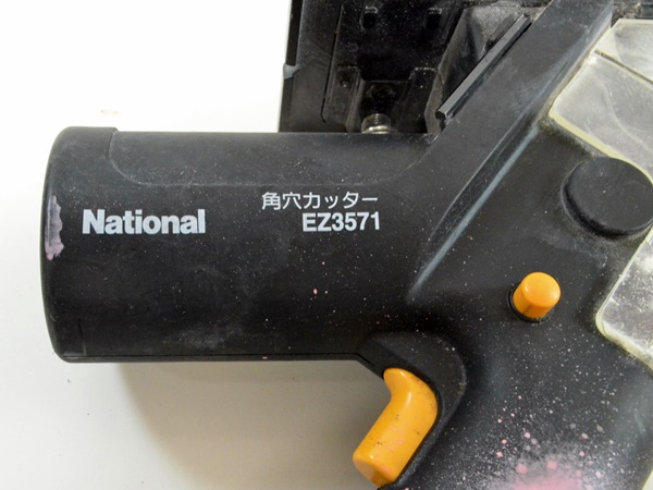 ナショナル National 松下 角穴カッター EZ3571 中古 【公式通販】