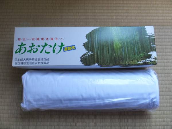 あおたけ枕 カイロプラクティック なごみ[金沢市内、津藩・かほく・内灘