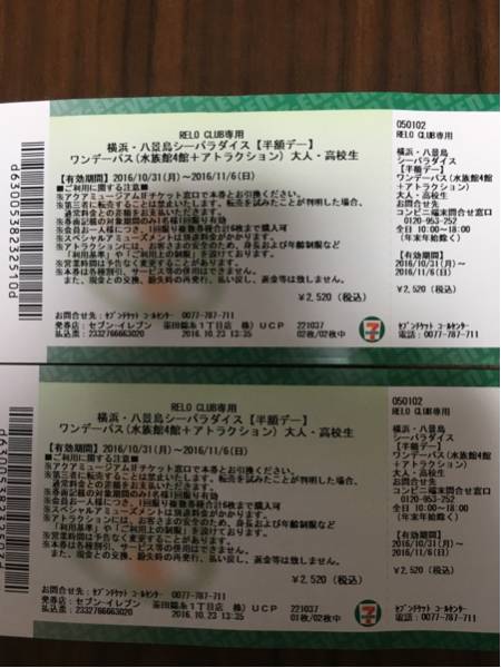 八景島シーパラダイス ワンデーパス 大人2名様 パスポート ペア