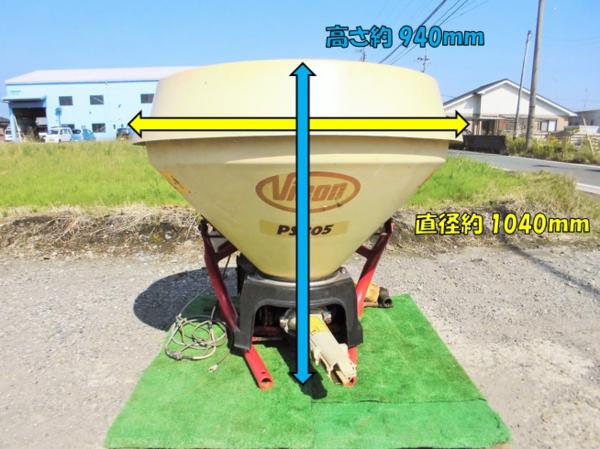 ビコン ブロードキャスター PS305 肥料散布 電動式 宮崎発