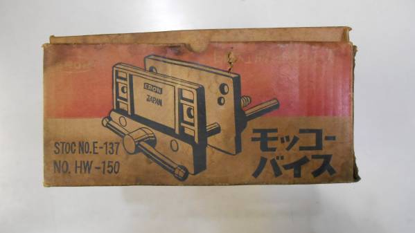 エロン　木工バイス　HW-150