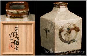 河井寛次郎 草花図呉須壷 味わいのある作品t723 河井寛次郎 草花図呉須