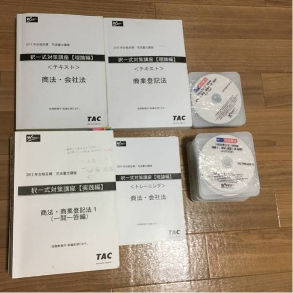 □即決☆Wセミナー TAC 司法書士 竹下クラス 1年合格コース DVD 直前