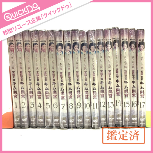 宮廷女官 キム尚宮 1~52話 DVD 韓流 韓国 ドラマ