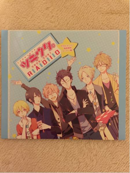 ツキウタ。ドラマ予約特典CD☆グラビメンバー徹底解析コーナー編