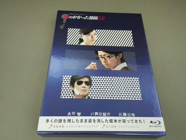 鍵のかかった部屋 Blu-ray BOX〈4枚組〉 鍵のかかった部屋