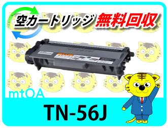 ブラザー用 リサイクルトナーカートリッジ TN-56J 【2本セット】