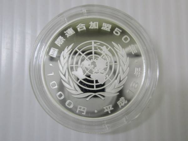 1円〜 純銀31.1g 国際連合加盟50周年記念 千円銀貨幣