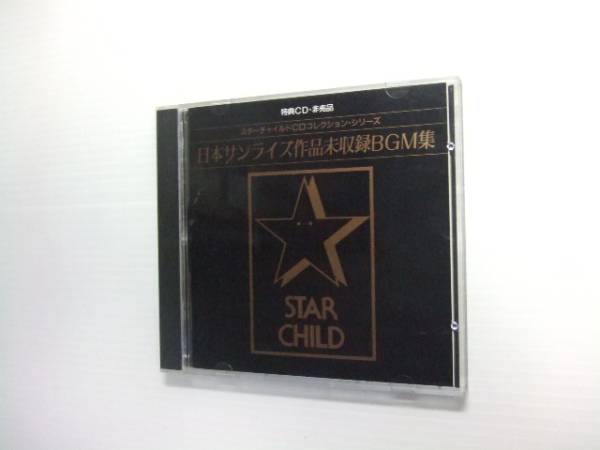 アニメ系CD日本サンライズ作品未収録BGM集/機動戦士Zガンダム他