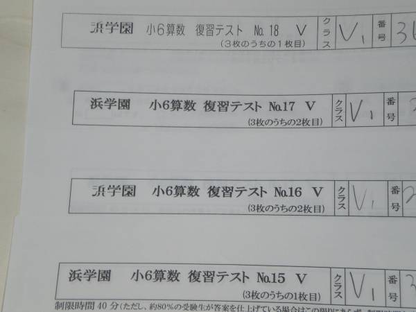 浜学園 最新版 2024年 小6 復習テスト Vクラス 算国理 1
