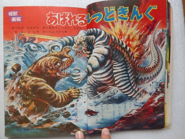 絵本 ステッカー版 バンパイヤ 怪獣大特集 S13 小学館 130円