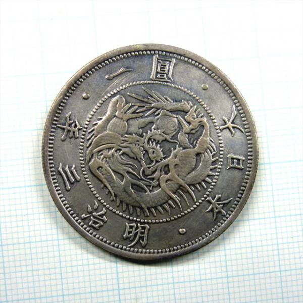 旧1円銀貨 明治3年 古銭 有輪 一圓銀貨 明治三年 普通