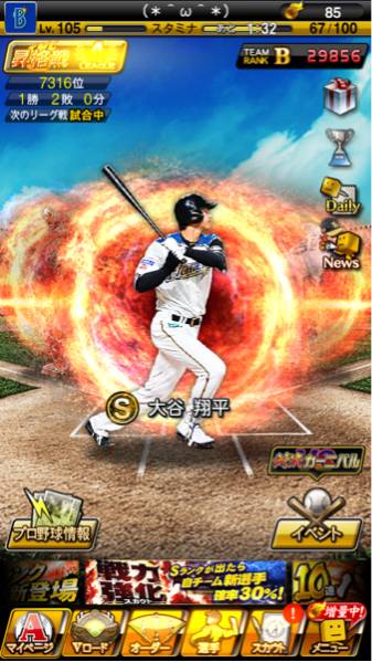 プロスピ a アカウント 最新打者大谷有り！菅野メヒアダブりなど