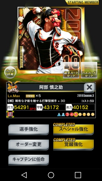 ★メモ★プロ野球PRIDE 2016 S3輝 巨人 ◎阿部選手 覚醒5