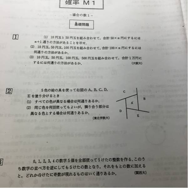 MAT 数学 2013 確率演習 M1～M12 三森司