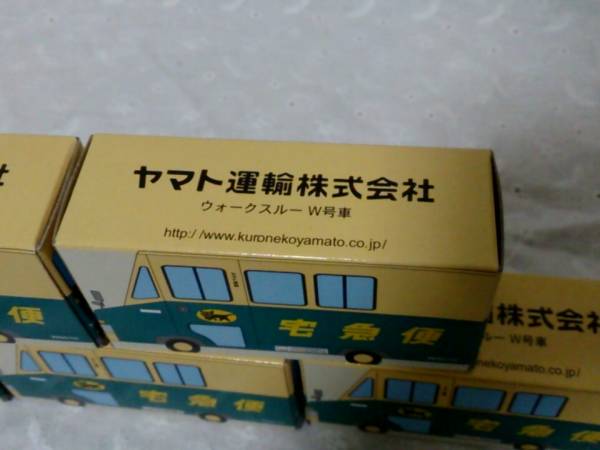 クロネコヤマト ミニカー 非売品 9台 未開封