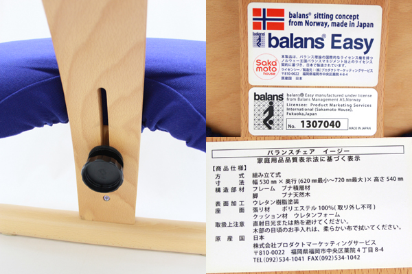 balance easy バランスチェア イージー サカモトハウス F61108 balance easy バランスチェア イージー サカモトハウス F61108