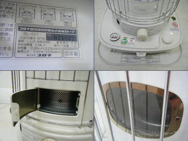 コロナ SL-221 石油ストーブ 自然通気形開放式石油ストーブ CORONA