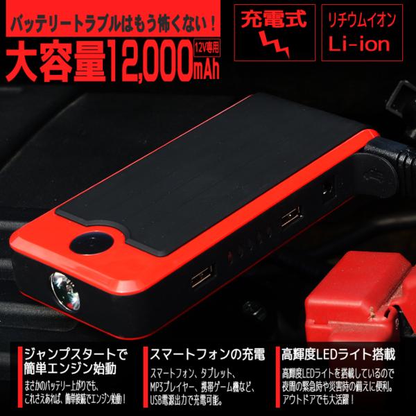 12000mAh ジャンプスターター マルチバッテリー 過充電防止機能