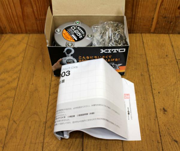 2616 KITO キトー 未使用品 チェーンブロック CX003 0.25t 軽量 ご覧