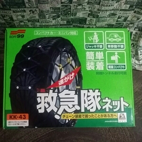 速がけ救急隊ネット★KK-43未使用品★