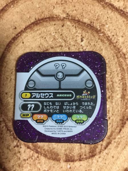 アルセウス.トロフィークラス ゲーム ポケモントレッタ 【公式通販】